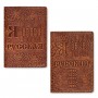 Комплект обложек для паспортов "Я русский" и "Я русская" 143700